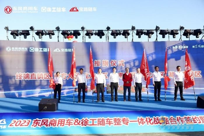 雙品牌一體化  東風(fēng)商用車攜手徐工隨車共創(chuàng)極致隨車體驗(yàn)