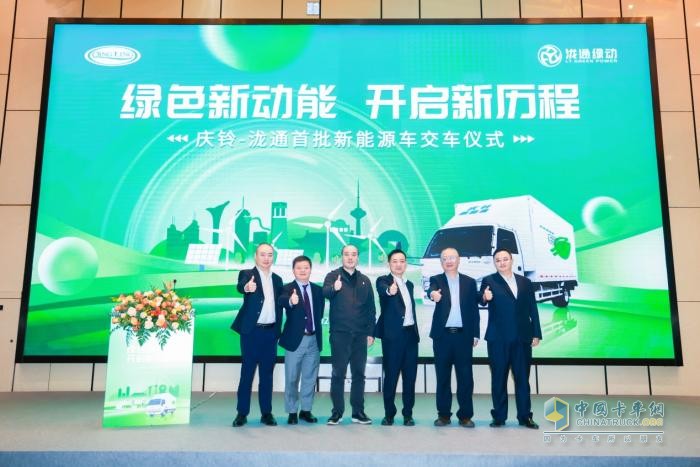 慶鈴與瀧通強強聯(lián)合尋求新突破！首批新能源車交車儀式順利舉行  