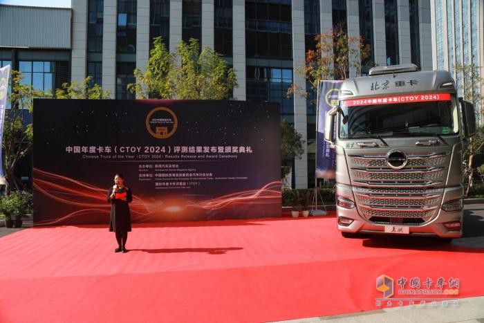 北京重卡榮膺“2024中國(guó)年度卡車(CTOY 2024)”