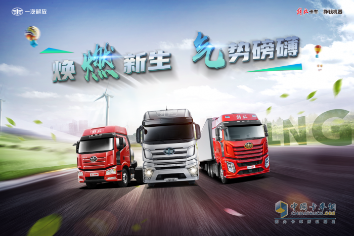 贏戰(zhàn)貨運(yùn)江湖，解放NG車讓每一程都省錢！