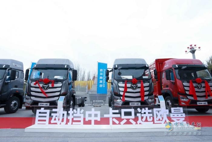 訂車78臺！歐曼行星自動擋中卡山東區(qū)域上市 推動物流運(yùn)輸高速發(fā)展