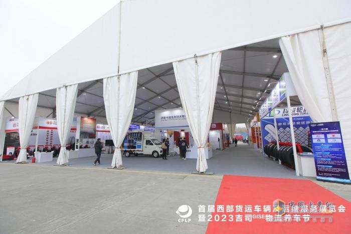 首屆西部貨運(yùn)車輛及運(yùn)維服務(wù)展覽會(huì)暨2023吉司GISE物流養(yǎng)車節(jié)
