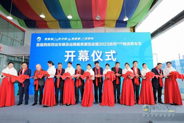 首屆西部貨運(yùn)車輛及運(yùn)維服務(wù)展覽會(huì)暨2023吉司GISE物流養(yǎng)車節(jié)