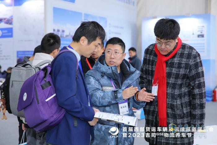 首屆西部貨運(yùn)車輛及運(yùn)維服務(wù)展覽會(huì)暨2023吉司GISE物流養(yǎng)車節(jié)