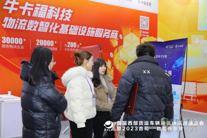 首屆西部貨運(yùn)車輛及運(yùn)維服務(wù)展覽會(huì)暨2023吉司GISE物流養(yǎng)車節(jié)