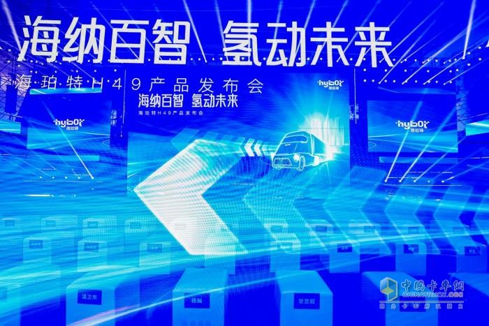 海珀特H49量產(chǎn)在即！引領(lǐng)氫能重卡新拐點(diǎn)