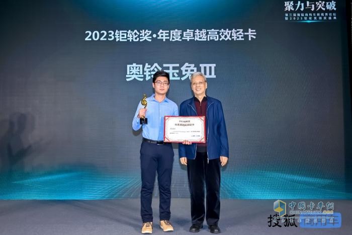 2023鉅輪獎揭曉，自動擋輕卡奧鈴玉兔Ⅲ獲“年度卓越高效輕卡”獎