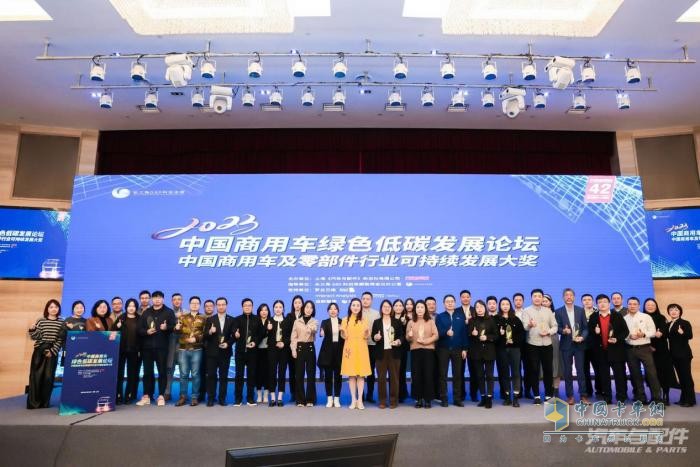 2023中國(guó)商用車(chē)綠色低碳發(fā)展論壇