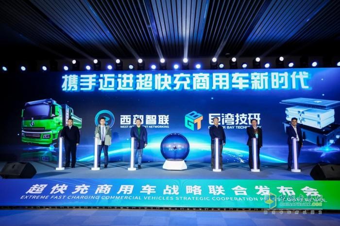 西部智聯(lián)攜手巨灣技研，開啟超快充商用車規(guī)模量產(chǎn)應用元年
