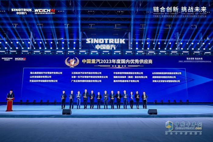 鏈合創(chuàng)新 挑戰(zhàn)未來(lái) 中國(guó)重汽·濰柴新能源商用車聯(lián)合召開2024年全球供應(yīng)鏈戰(zhàn)略合作伙伴大會(huì)