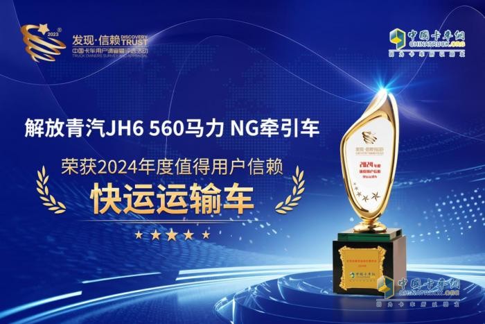 解放青汽JH6 560馬力 NG牽引車