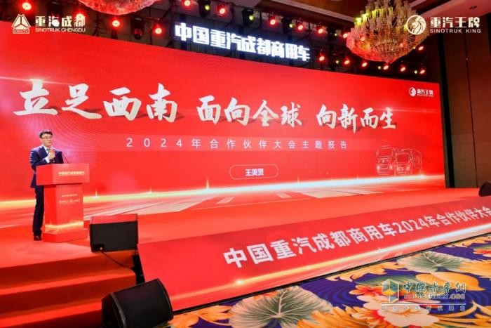 新能源業(yè)務(wù)大幅增長！中國重汽成都商用車2024年合作伙伴大會收官