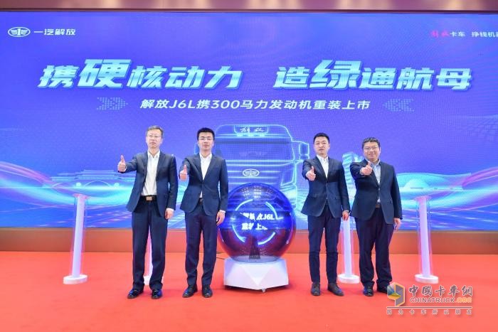 “攜硬核動力 造綠通航母”-解放J6L攜300馬力發(fā)動機重裝上市