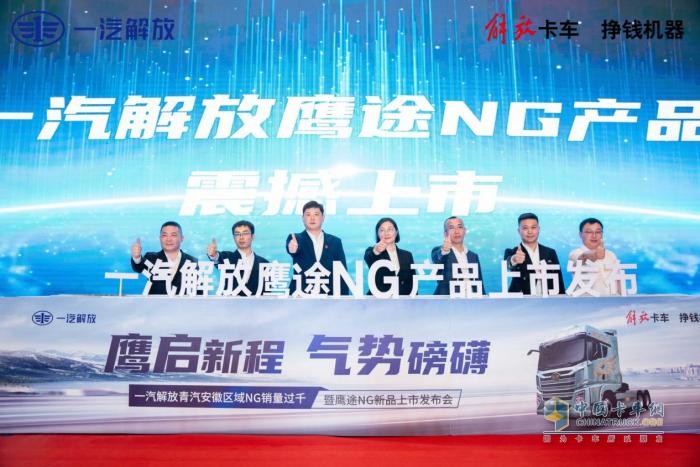 一汽解放青汽鷹途NG新品安徽上市  當(dāng)?shù)貐^(qū)域NG銷量過千