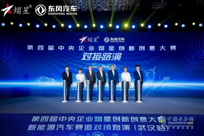 東風(fēng)商用車閃耀中央企業(yè)熠星創(chuàng)新創(chuàng)意大賽，引領(lǐng)新能源汽車賽道變革