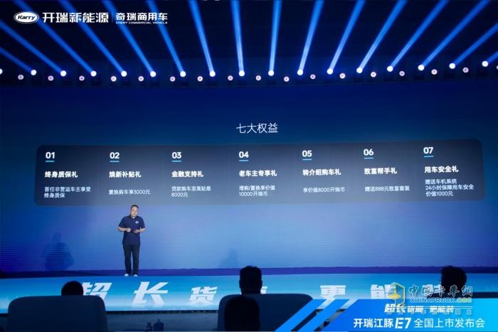 屹立7方賽道之巔，開瑞江豚E7引領(lǐng)綠色高效物流新未來