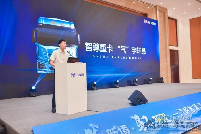 一汽解放青島震撼發(fā)布JH6 8×4NG載貨新品，引領燃氣重卡新時代