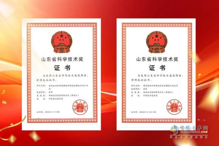 祝賀！濰柴動(dòng)力再獲山東省科學(xué)技術(shù)進(jìn)步獎(jiǎng)一等獎(jiǎng)、二等獎(jiǎng)