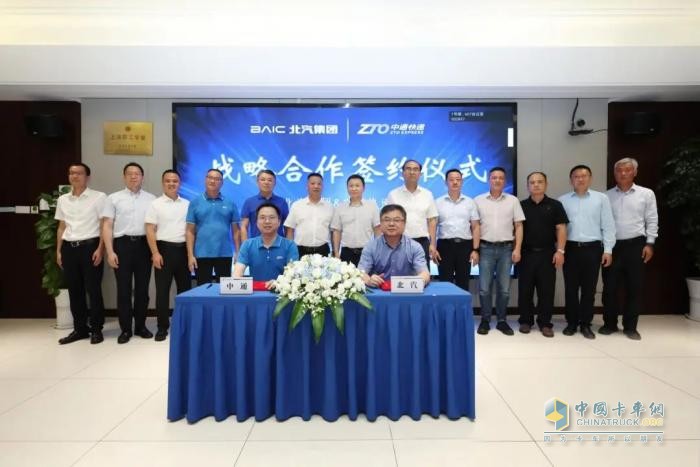 完善物流及供應(yīng)鏈布局 北汽集團與中通快遞簽署戰(zhàn)略合作框架協(xié)議