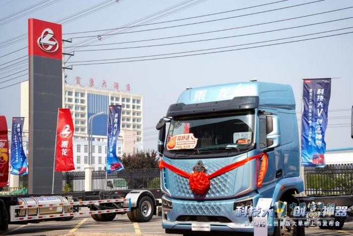 智享升級(jí)，創(chuàng)富無(wú)憂(yōu)，乘龍H5V創(chuàng)富版讓綠通運(yùn)輸更舒心賺錢(qián)