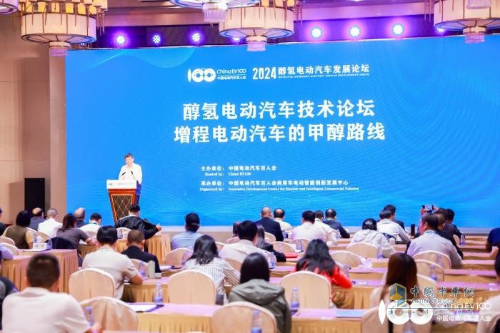 遠(yuǎn)程亮相醇?xì)潆妱?dòng)汽車發(fā)展論壇 共繪醇?xì)潆妱?dòng)高質(zhì)量發(fā)展