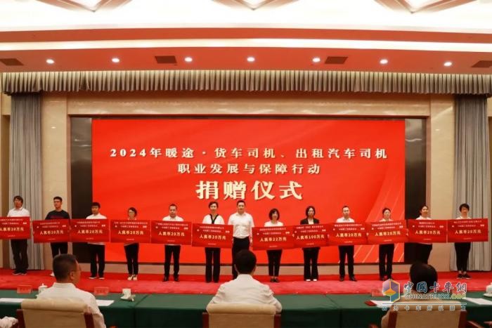 一汽解放攜手中國職工發(fā)展基金會(huì)，共筑貨車司機(jī)“暖途”