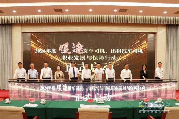 一汽解放攜手中國職工發(fā)展基金會(huì)，共筑貨車司機(jī)“暖途”