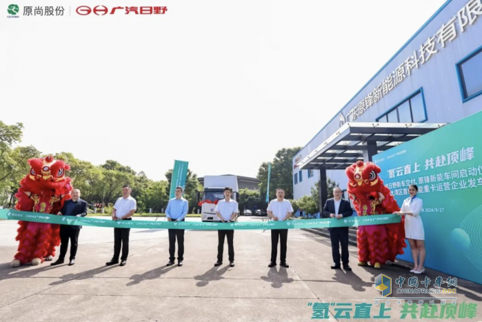 首批氫能車交付！廣汽日野攜手原尚物流，新能源戰(zhàn)略轉(zhuǎn)型再鑄里程碑