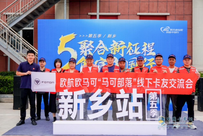 持續(xù)深入客戶群體 ，歐馬可走進(jìn)河南新鄉(xiāng)助力中部地區(qū)物流行業(yè)崛起