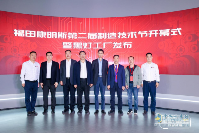 智造生態(tài)釋放新質(zhì)動力，福田康明斯制造技術節(jié)開啟智能制造新紀元