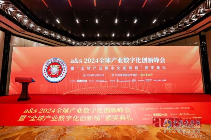 含金量滿滿！2024全球產(chǎn)業(yè)數(shù)字化創(chuàng)新榜，徐工“連中三元”！