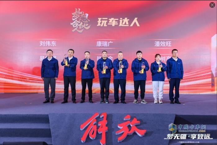 為卡友筑夢(mèng)，一汽解放開啟2024夢(mèng)想合伙人大會(huì)！