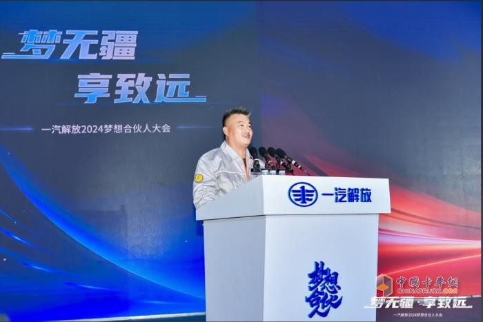 為卡友筑夢(mèng)，一汽解放開啟2024夢(mèng)想合伙人大會(huì)！
