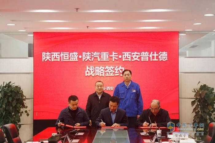三方共贏，恒盛·陜汽·普仕德共啟戰(zhàn)略合作新篇章