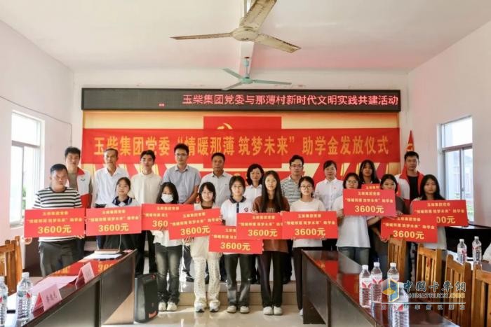 玉柴集團(tuán)發(fā)放愛心助學(xué)金，助力鄉(xiāng)村振興！