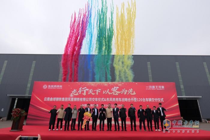 龍行天下 以客為先 | 120臺東風(fēng)天龍交付！助力云南鳳鋼長盛物流