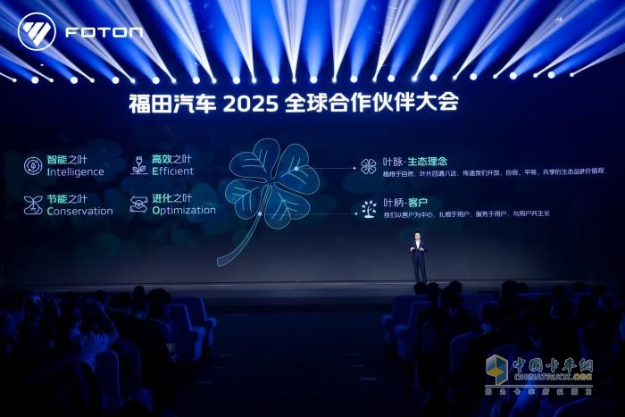 福田汽車營(yíng)銷戰(zhàn)略及產(chǎn)品發(fā)布會(huì) 共同見證新生態(tài)新產(chǎn)品