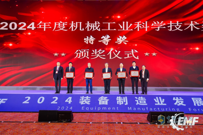 行業(yè)唯一特等獎！徐工出席2024裝備制造業(yè)發(fā)展大會