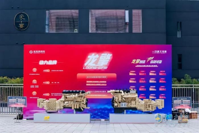 燃動(dòng)未來(lái)！東風(fēng)商用車(chē)2025合作伙伴大會(huì)，龍擎動(dòng)力“鏈”接精彩