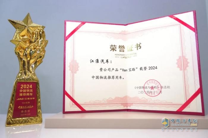 江淮商用車亮相2024中國物流企業(yè)家年會 促進物流業(yè)降碳擴綠增智