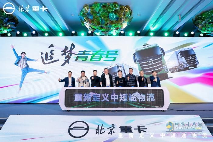 全新定義！北京重卡追夢青春號引領(lǐng)中短途物流邁向高端
