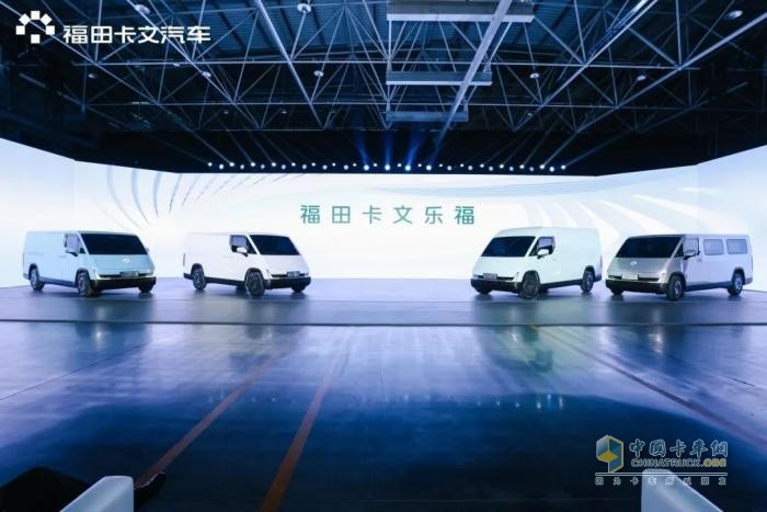 福田卡文汽車(chē):提速“讓每一公里更美好”