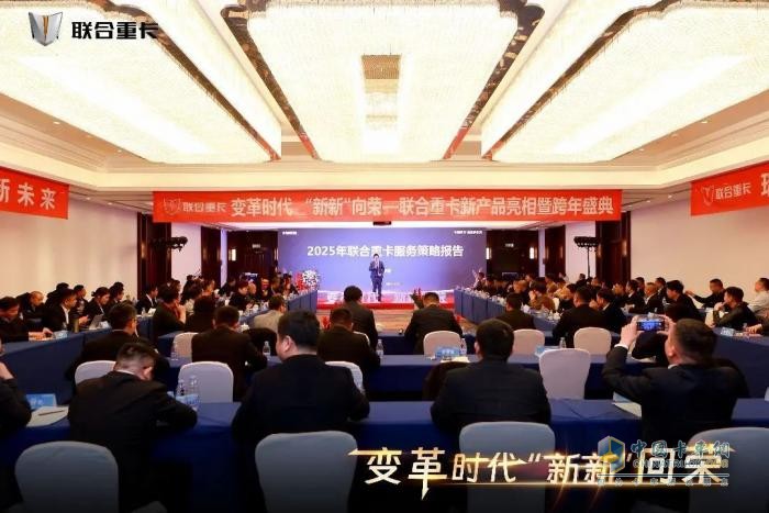 輕裝上陣、銳意變革！聯(lián)合重卡能否助推奇瑞商用車再造“奇瑞”？