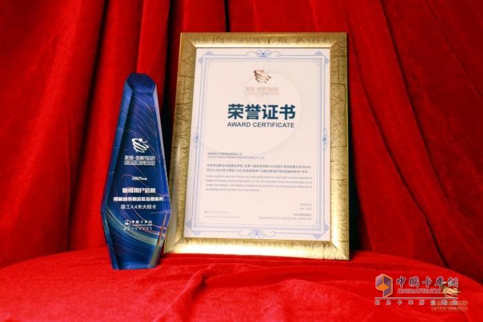 大膽設計突破行業(yè)規(guī)則！徐工4.4米大輕卡斬獲第十屆發(fā)現(xiàn)信賴鼎新獎