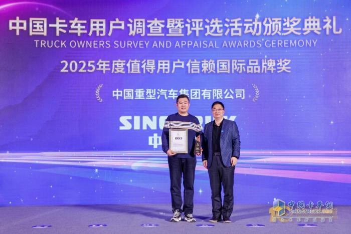 中國(guó)重汽榮耀加冕:斬獲“2025年度值得用戶信賴國(guó)際品牌獎(jiǎng)”