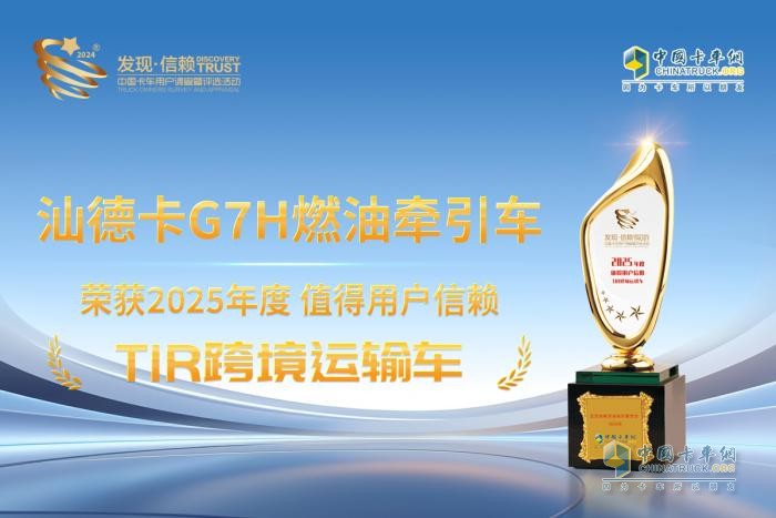 汕德卡G7H榮獲這一領(lǐng)域大獎，憑實力和口碑詮釋卓越性能