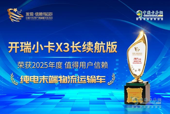 開瑞小卡 X3 長續(xù)航版:2025 純電末端物流新王者