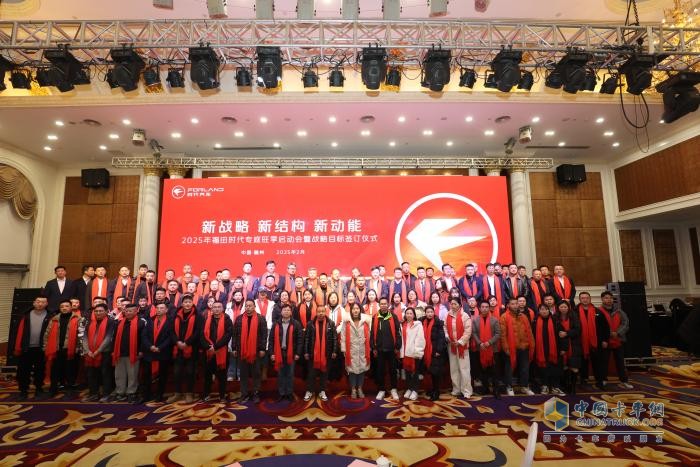 乘新戰(zhàn)略東風(fēng)，筑新結(jié)構(gòu)根基，聚新動(dòng)能合力開(kāi)啟福田時(shí)代專底旺季開(kāi)門紅