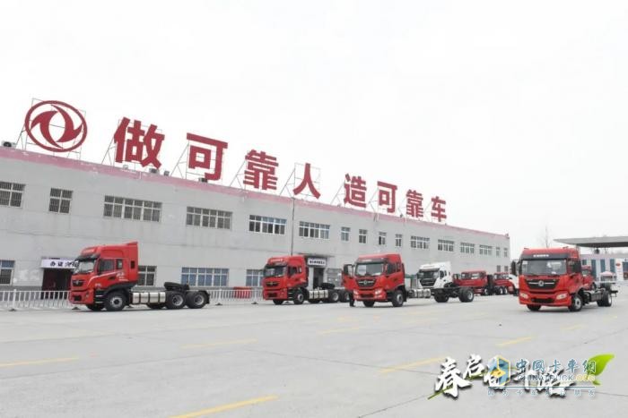 東風(fēng)商用車整車交付中心:實(shí)干爭春保發(fā)交