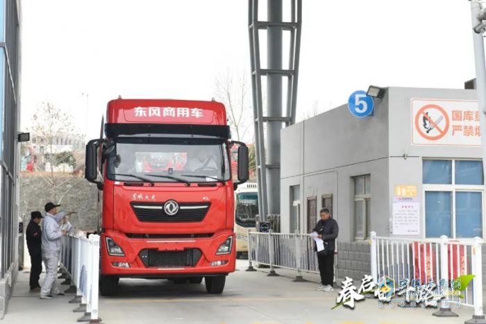 東風(fēng)商用車整車交付中心:實(shí)干爭春保發(fā)交